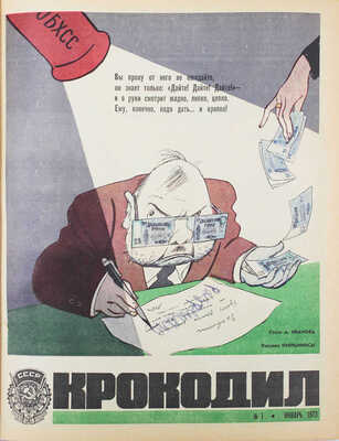 [Полный годовой комплект]. Крокодил. [Журнал]. 1973. № 1-36. М.: Изд. газеты «Правда», 1973.